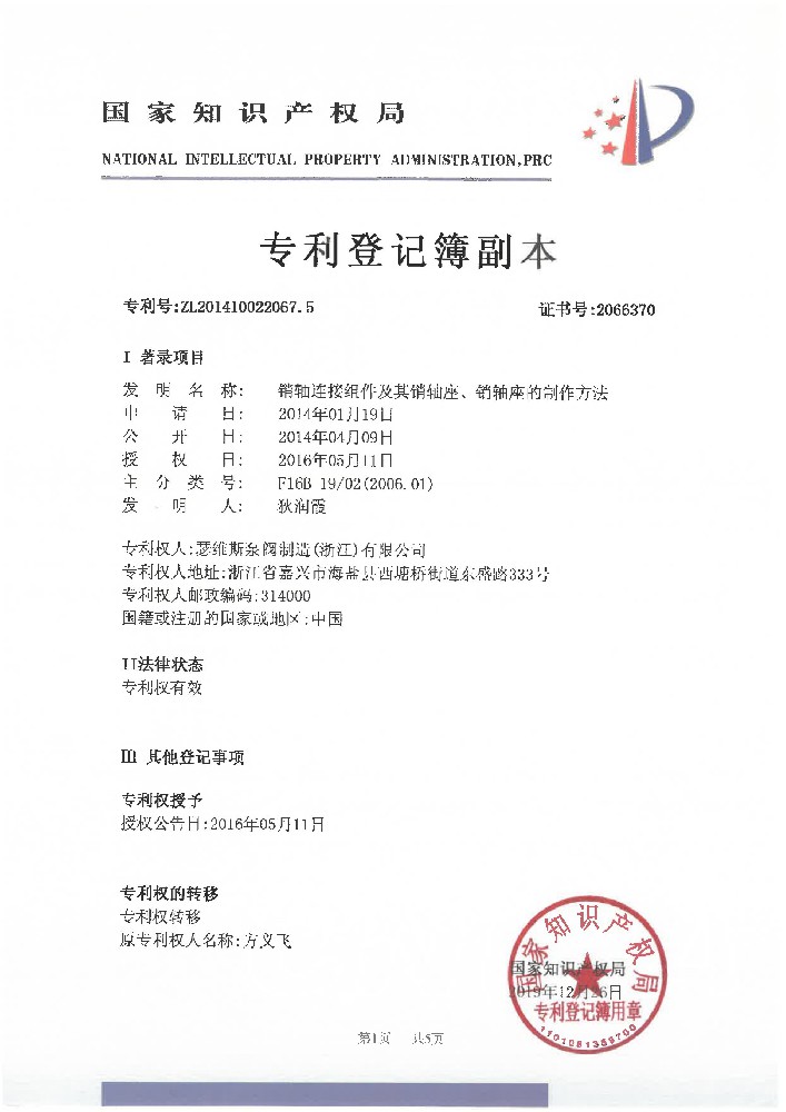 銷軸連接組件及其銷軸座、銷軸座的制作方法