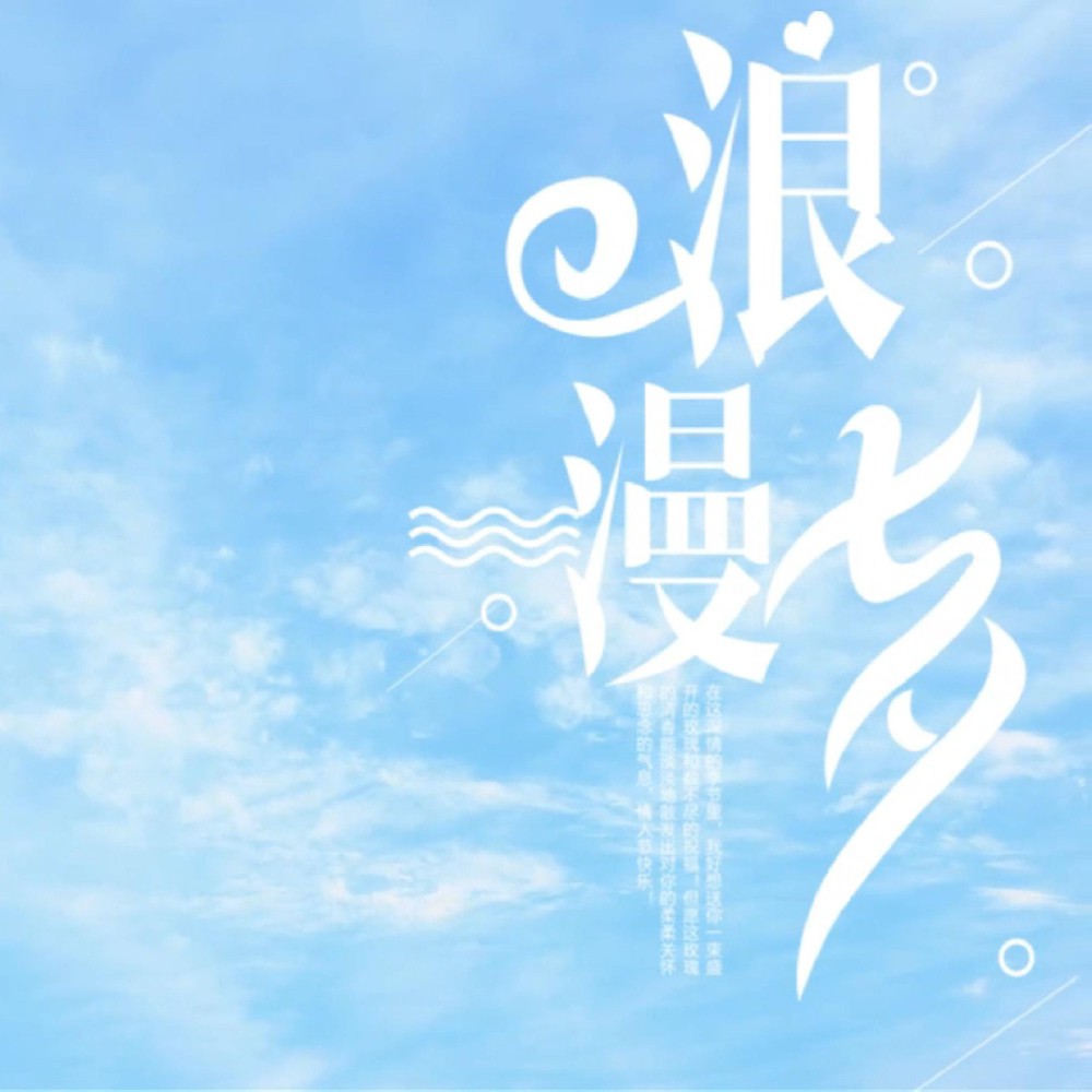 風有約，花不誤，愿天下有情人終成眷屬！