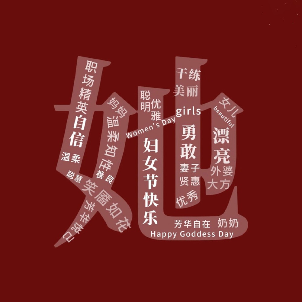 一路盛放，自成光芒。三八婦女節(jié)快樂(lè)！敬每一個(gè)不被定義的“她”